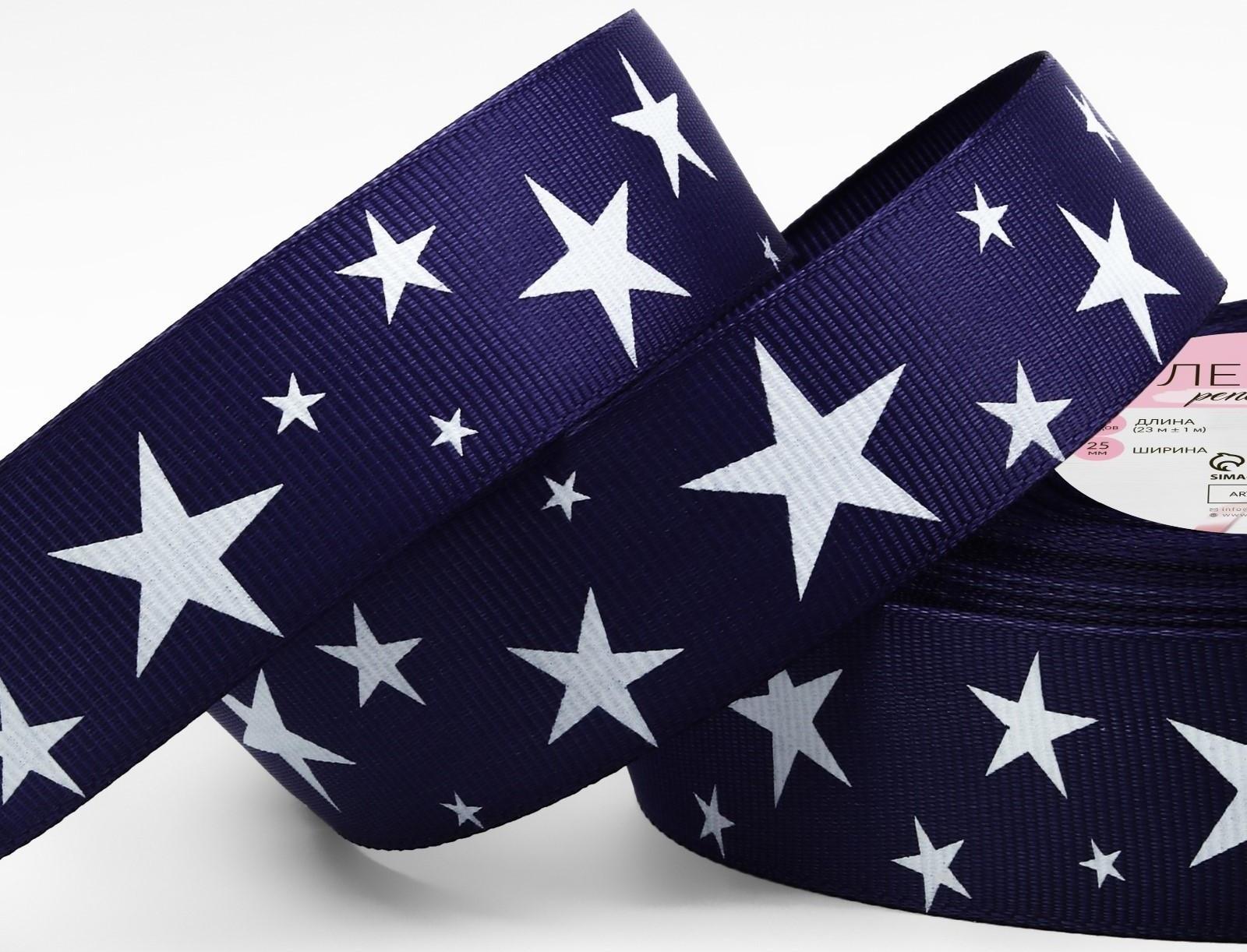 Лента репсовая «Звёзды», 25 мм, 23 ± 1 м, цвет тёмно-синий/белый