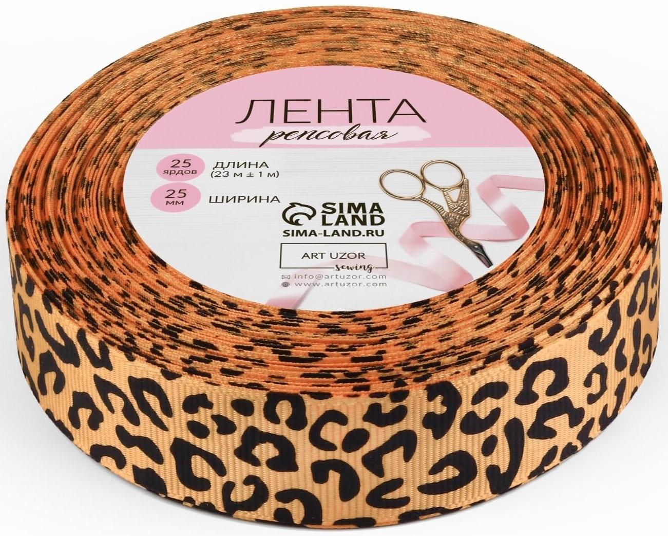 Лента репсовая «Леопард», 25 мм, 23 ± 1 м, цвет бежевый/чёрный