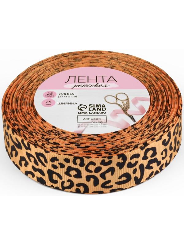 Лента репсовая «Леопард», 25 мм, 23 ± 1 м, цвет бежевый/чёрный