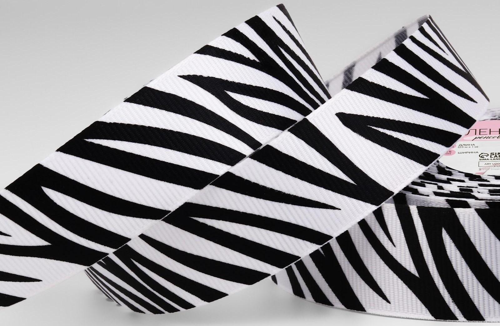 Лента репсовая «Зебра», 25 мм, 23 ± 1 м, цвет белый/чёрный