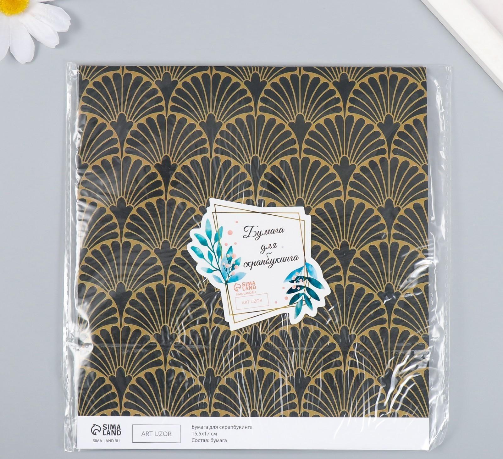 Бумага для скрапбукинга 