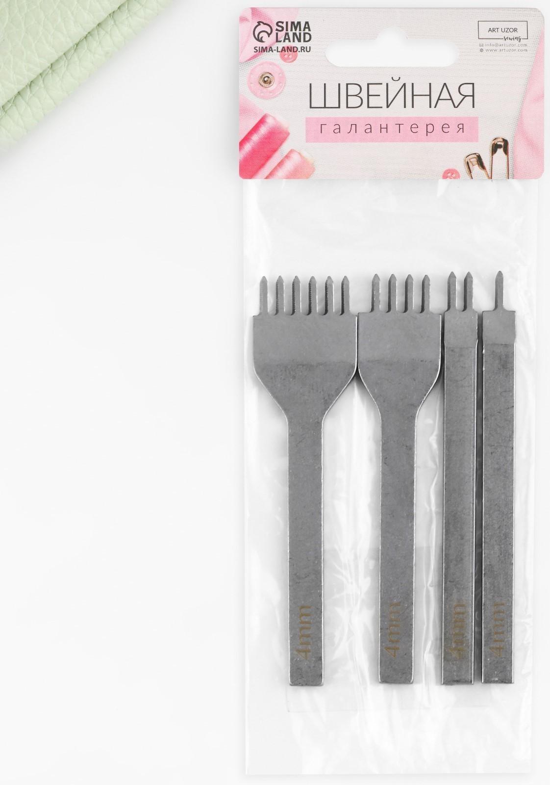 Набор строчных ромбовидных пробойников для кожи, шаг = 4 мм, 4 шт, цвет никель