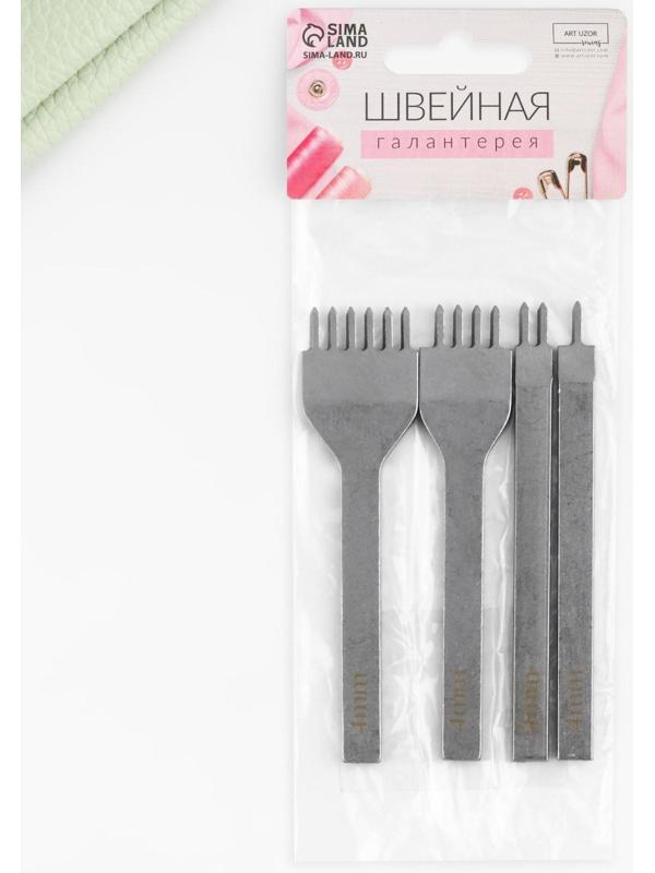 Набор строчных ромбовидных пробойников для кожи, шаг = 4 мм, 4 шт, цвет никель