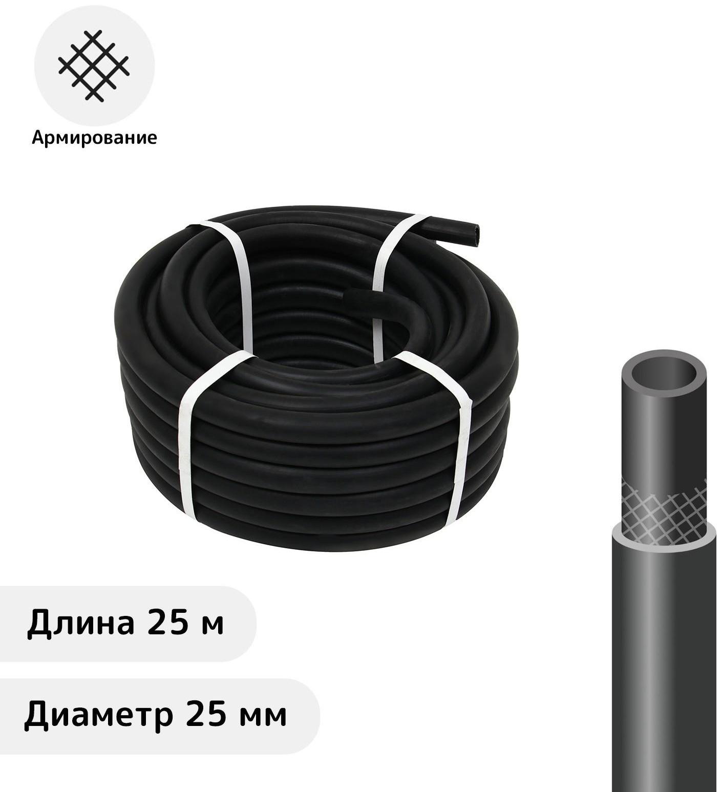 Шланг резиновый, d = 25 мм, L = 25 м, армированный, чёрный, «ВОЛЖСКИЙ»