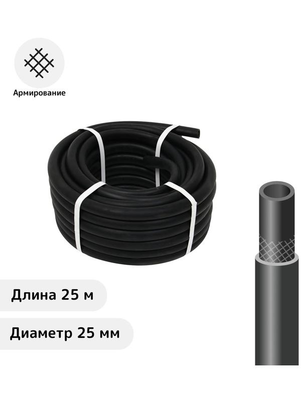 Шланг резиновый, d = 25 мм, L = 25 м, армированный, чёрный, «ВОЛЖСКИЙ»