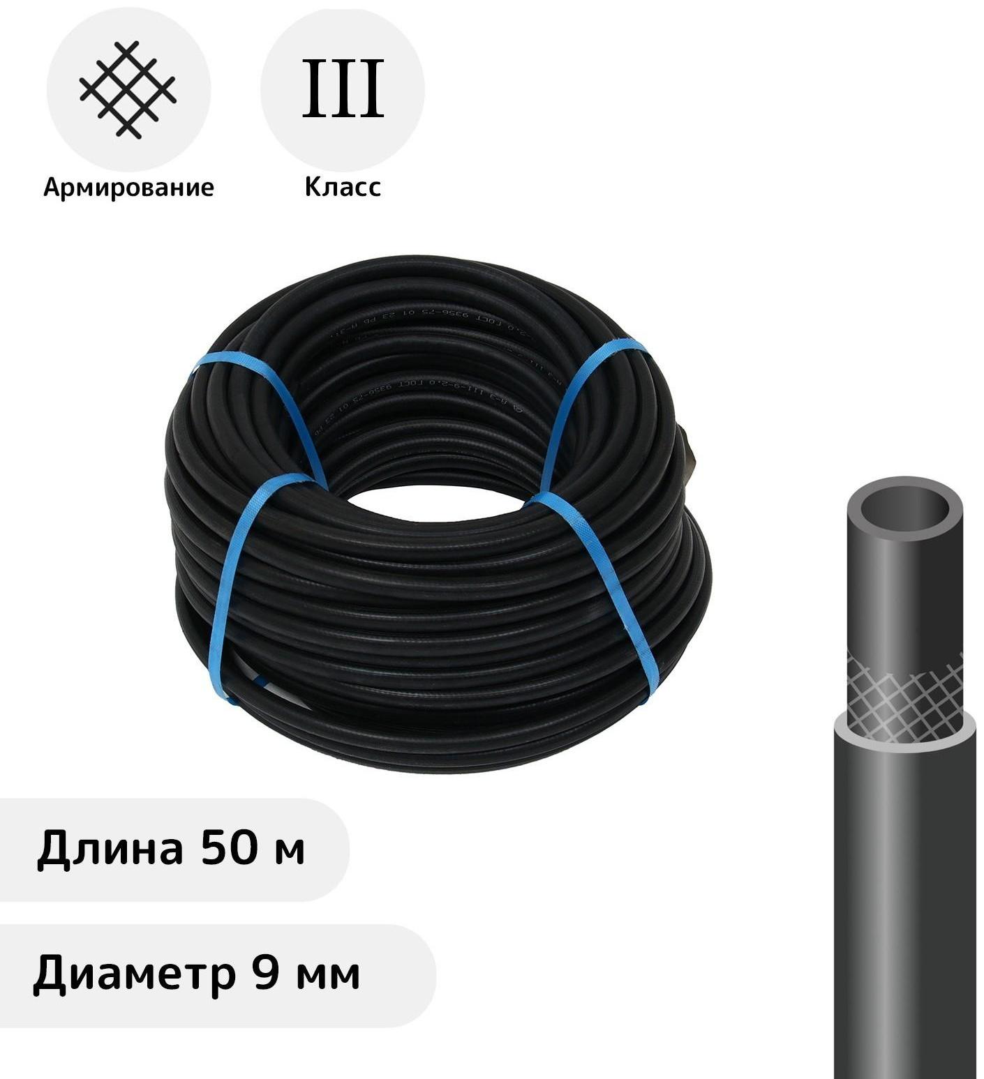 Шланг резиновый, d = 9 мм, L = 50 м, кислородный, чёрный