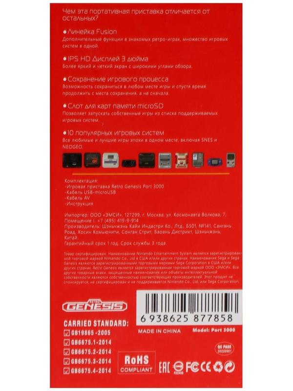 Игровая приставка Retro Genesis Port 3000, AV кабель, 400 игр, 1800 мАч, черно-красная