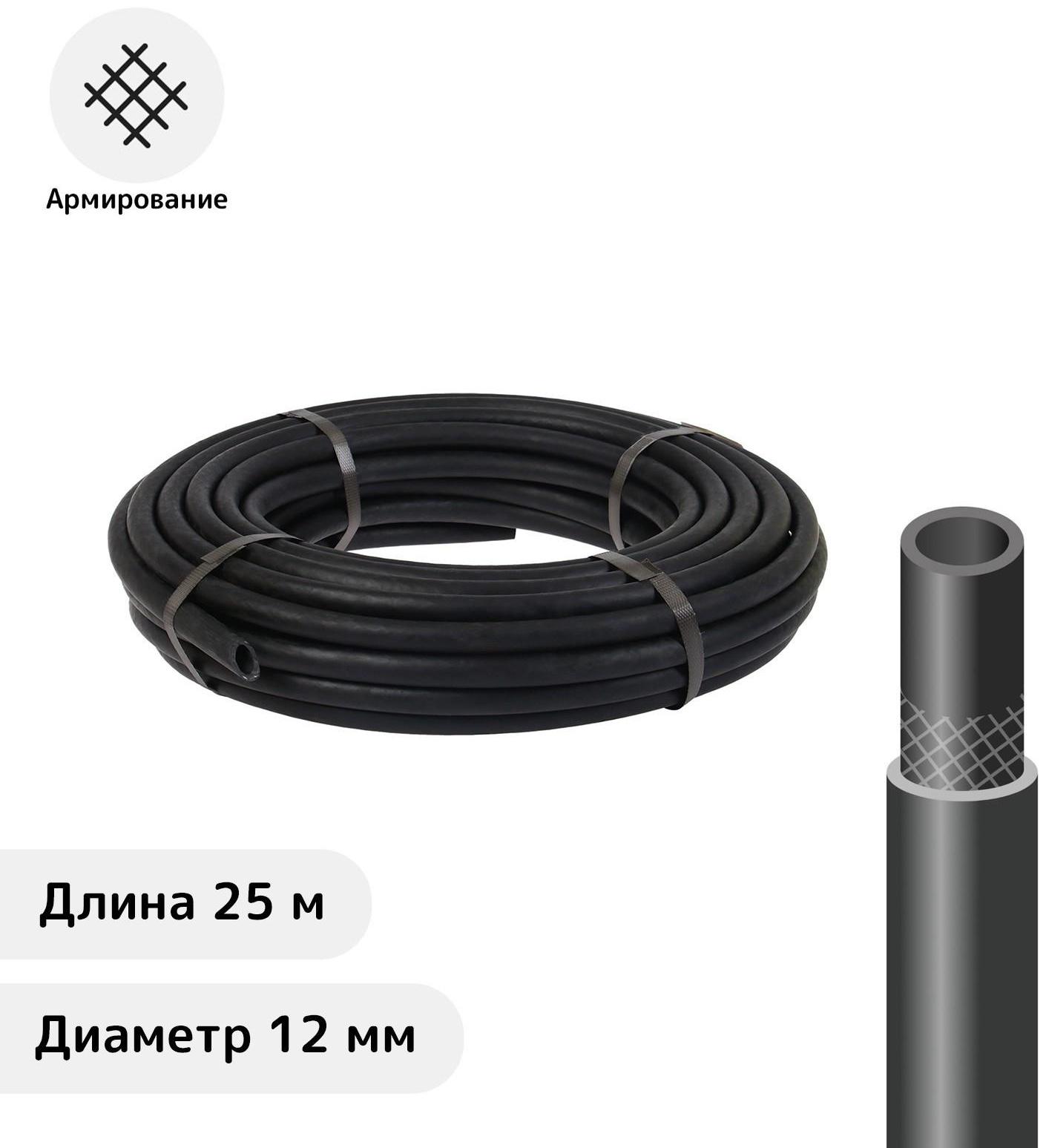 Шланг резиновый, d = 12 мм, L = 25 м, армированный, «ВОЛЖСКИЙ»