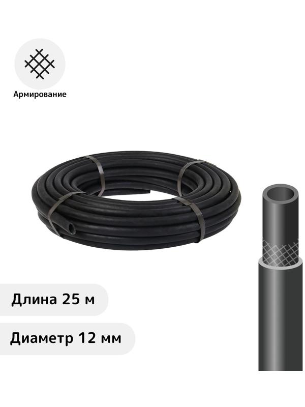 Шланг резиновый, d = 12 мм, L = 25 м, армированный, «ВОЛЖСКИЙ»