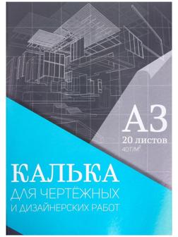 Калька д/чертёжных и дизайнерских работ А3 20л в папке 40г/м2 Calligrata