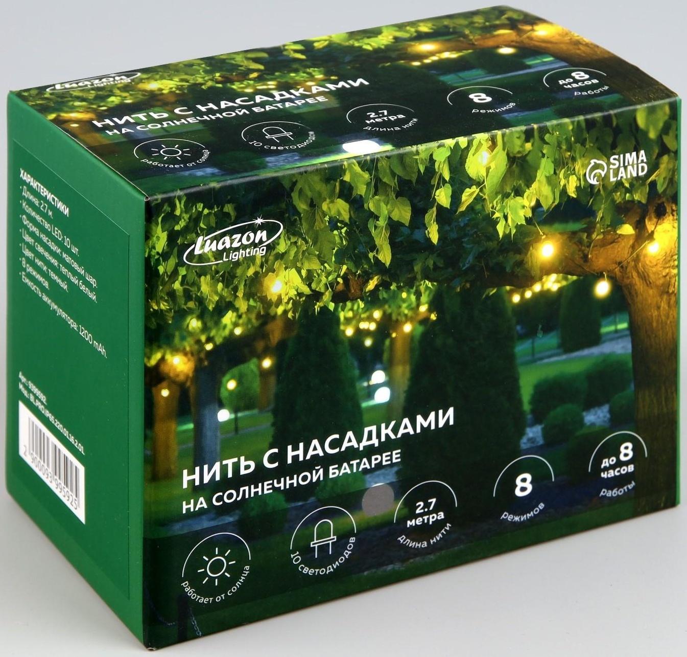 Гирлянда «Нить» 2.7 м с насадками «Белые шары», IP44, тёмная нить, 10 LED, свечение тёплое белое, 8 режимов, солнечная батарея