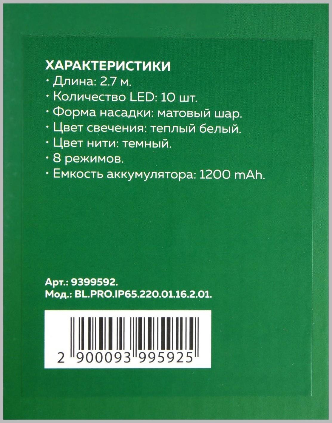 Гирлянда «Нить» 2.7 м с насадками «Белые шары», IP44, тёмная нить, 10 LED, свечение тёплое белое, 8 режимов, солнечная батарея