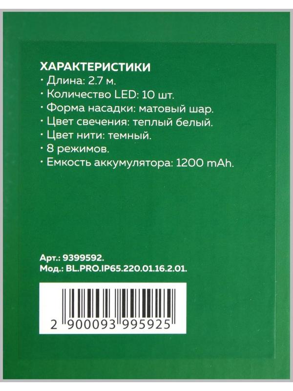 Гирлянда «Нить» 2.7 м с насадками «Белые шары», IP44, тёмная нить, 10 LED, свечение тёплое белое, 8 режимов, солнечная батарея