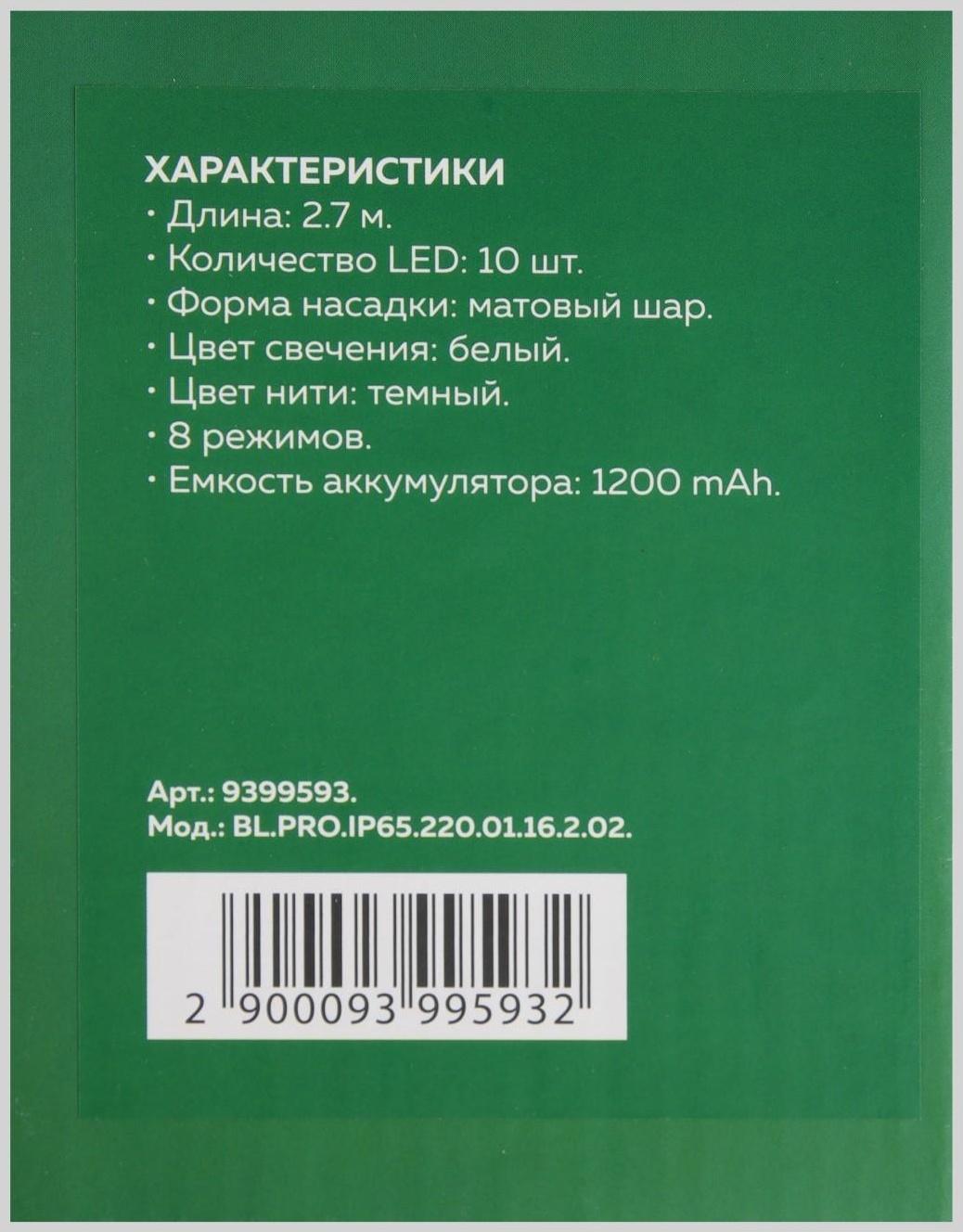 Гирлянда «Нить» 2.7 м с насадками «Белые шары», IP44, тёмная нить, 10 LED, свечение белое, 8 режимов, солнечная батарея