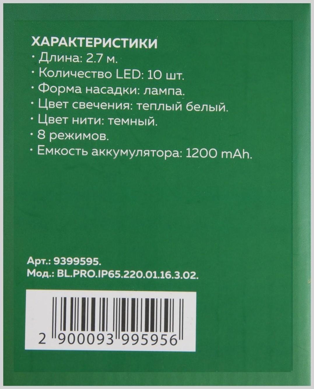 Гирлянда «Нить» 2.7 м с насадками «Лампы», IP44, тёмная нить, 10 LED, свечение тёплое белое, 8 режимов, солнечная батарея