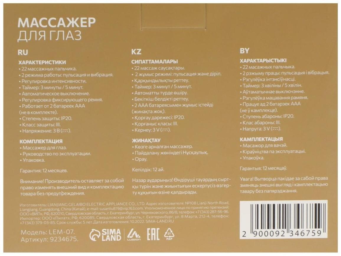 Массажёр для глаз Luazon LEM-07, 2 режима, 2хAAА (не в комплекте), зеленый