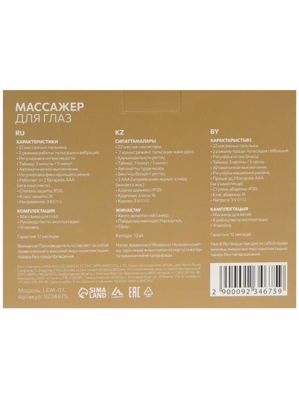 Массажёр для глаз Luazon LEM-07, 2 режима, 2хAAА (не в комплекте), зеленый