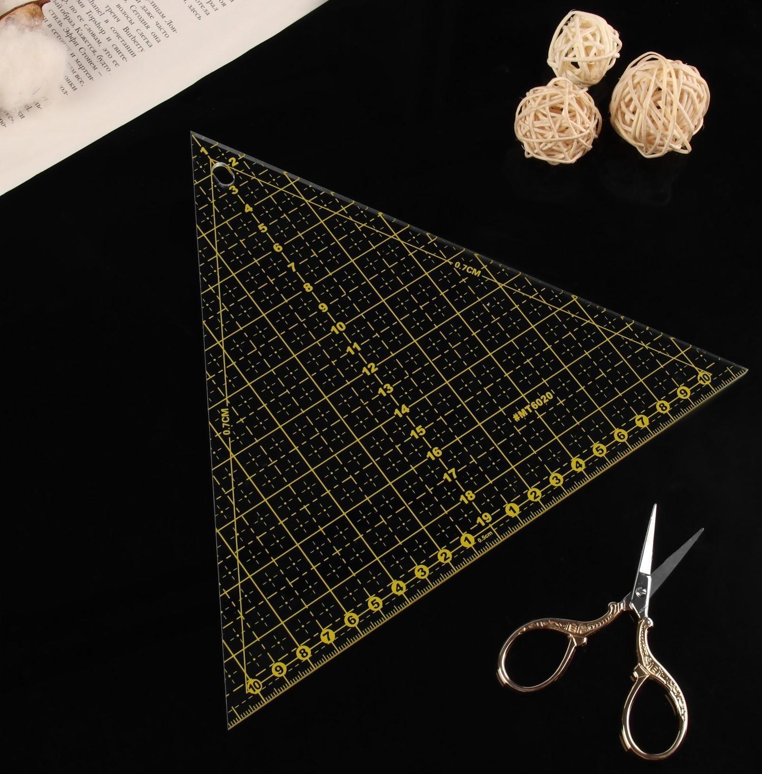 Линейка для квилтинга и пэчворка, 20 × 23 × 0,3 см, цвет прозрачный/жёлтый