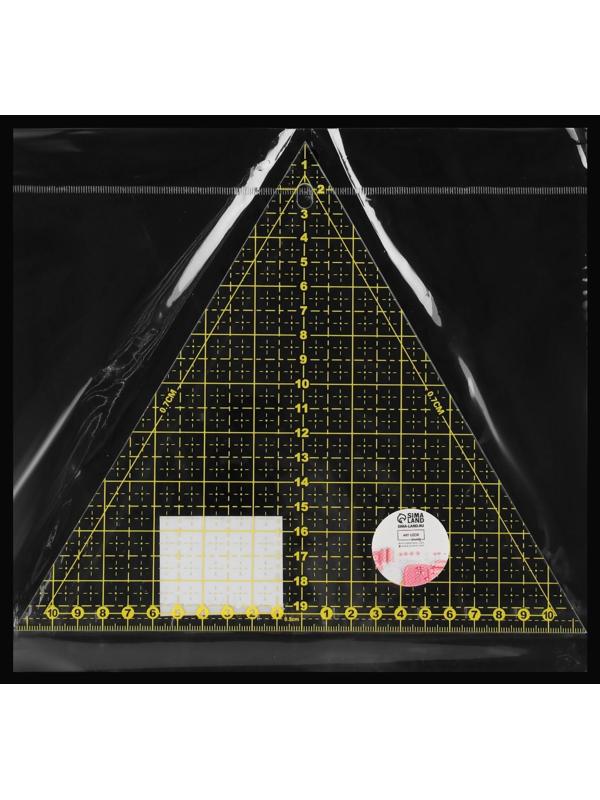 Линейка для квилтинга и пэчворка, 20 × 23 × 0,3 см, цвет прозрачный/жёлтый