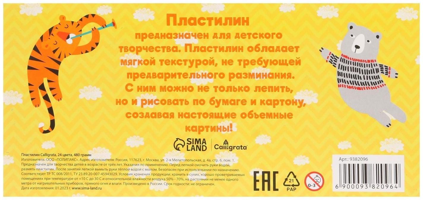 Пластилин 24цв 480 г Calligrata классический