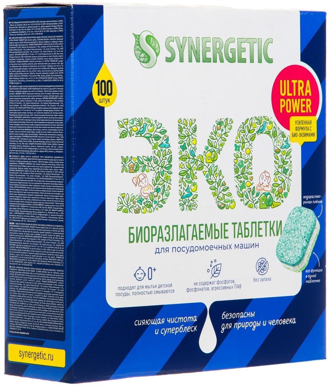 Таблетки для посудомоечных машин Synergetic Ultra power, бесфостфатные, 100 шт