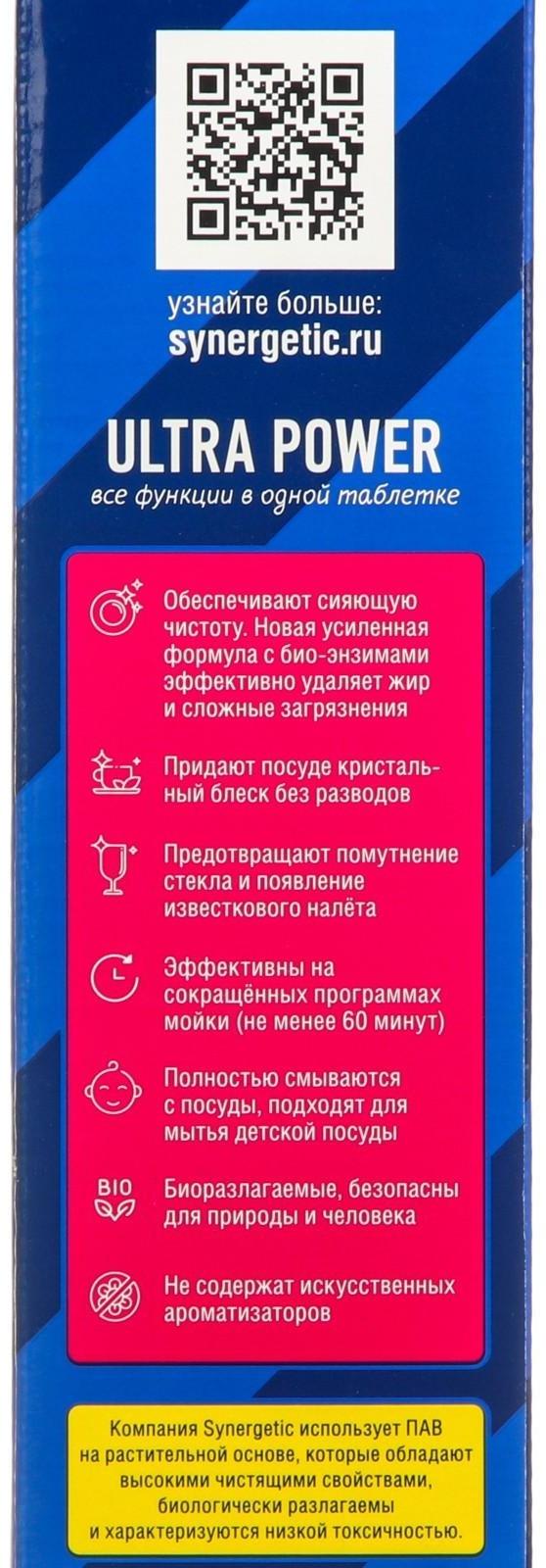 Таблетки для посудомоечных машин Synergetic Ultra power, бесфостфатные, 100 шт