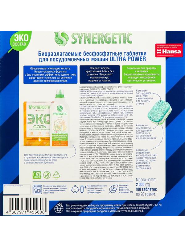 Таблетки для посудомоечных машин Synergetic Ultra power, бесфостфатные, 100 шт
