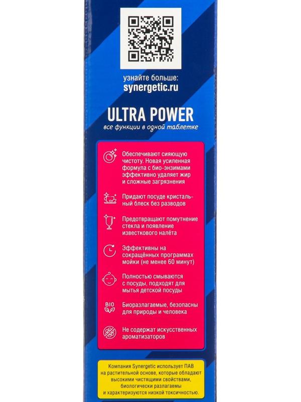 Таблетки для посудомоечных машин Synergetic Ultra power, бесфостфатные, 100 шт