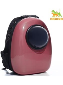 Рюкзак для переноски животных с окном для обзора, 32 х 25 х 42 см, розовый