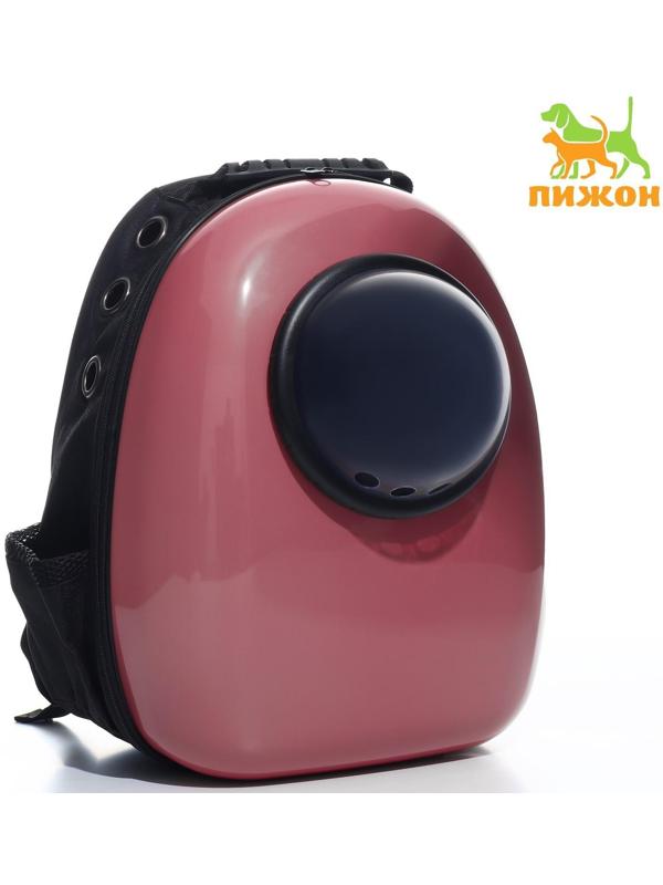 Рюкзак для переноски животных с окном для обзора, 32 х 25 х 42 см, розовый
