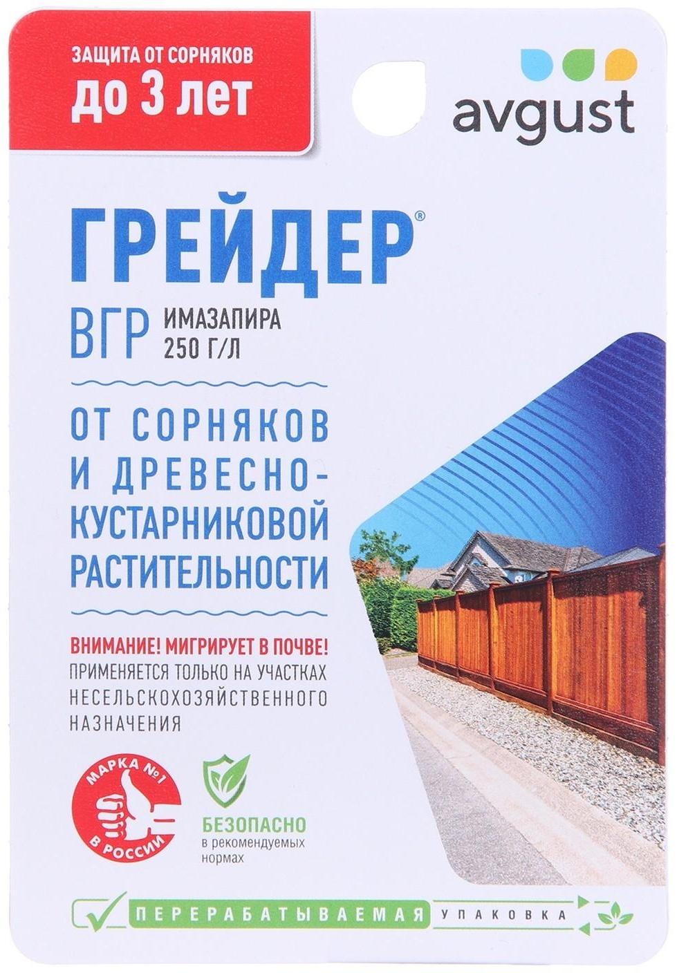 Средство от сорняков Грейдер, 3 года без сорняков, 10 мл