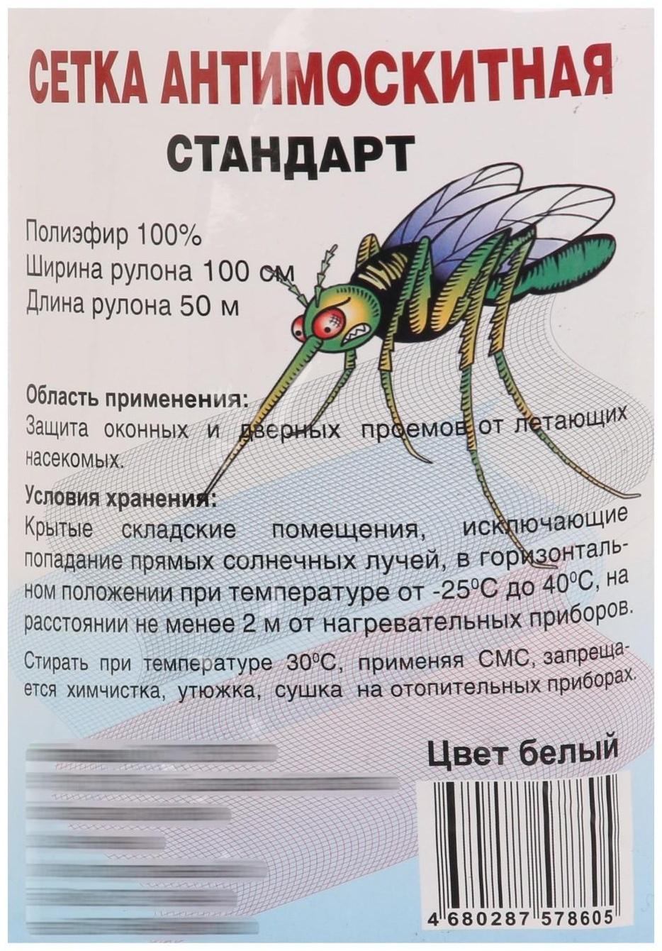 Сетка антимоскитная для окон и дверей СТАНДАРТ, ширина — 100 см, цвет белый (в рулоне 50 м)