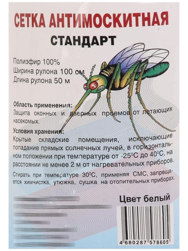 Сетка антимоскитная для окон и дверей СТАНДАРТ, ширина — 100 см, цвет белый (в рулоне 50 м)