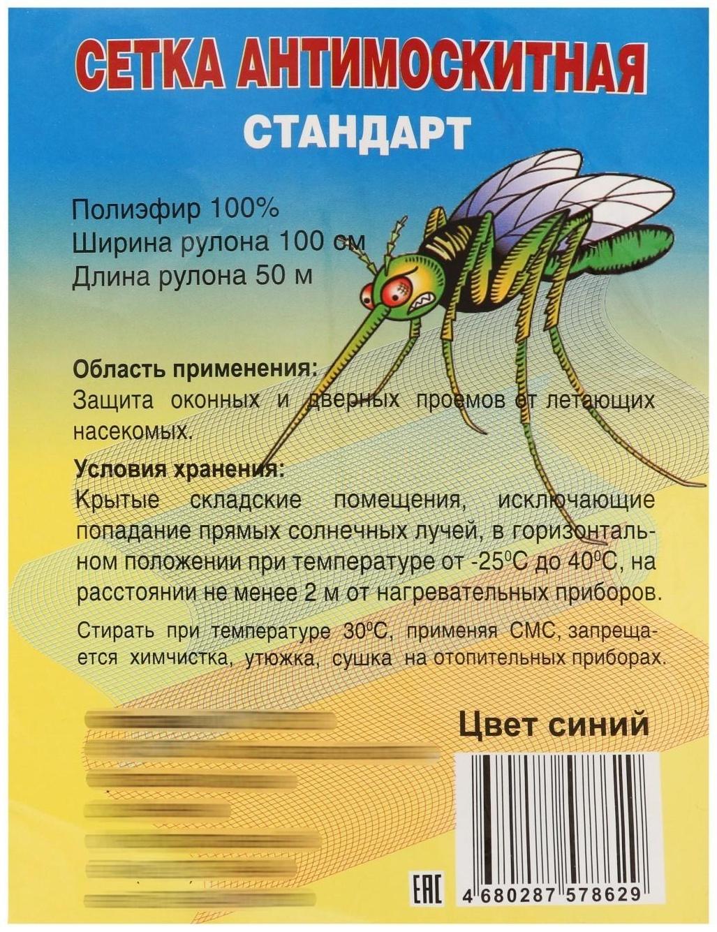 Сетка антимоскитная для окон и дверей СТАНДАРТ, ширина — 100 см,, цвет синий (в рулоне 50 м)