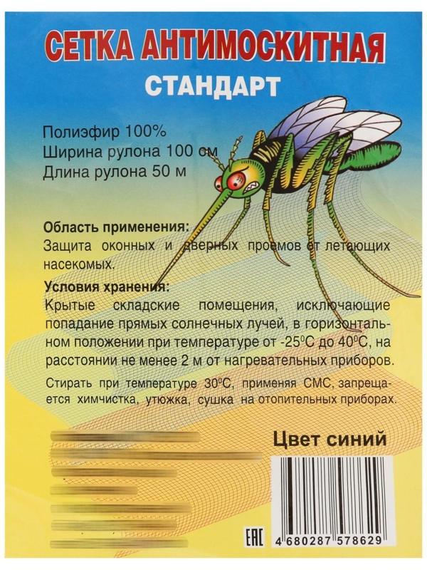 Сетка антимоскитная для окон и дверей СТАНДАРТ, ширина — 100 см,, цвет синий (в рулоне 50 м)