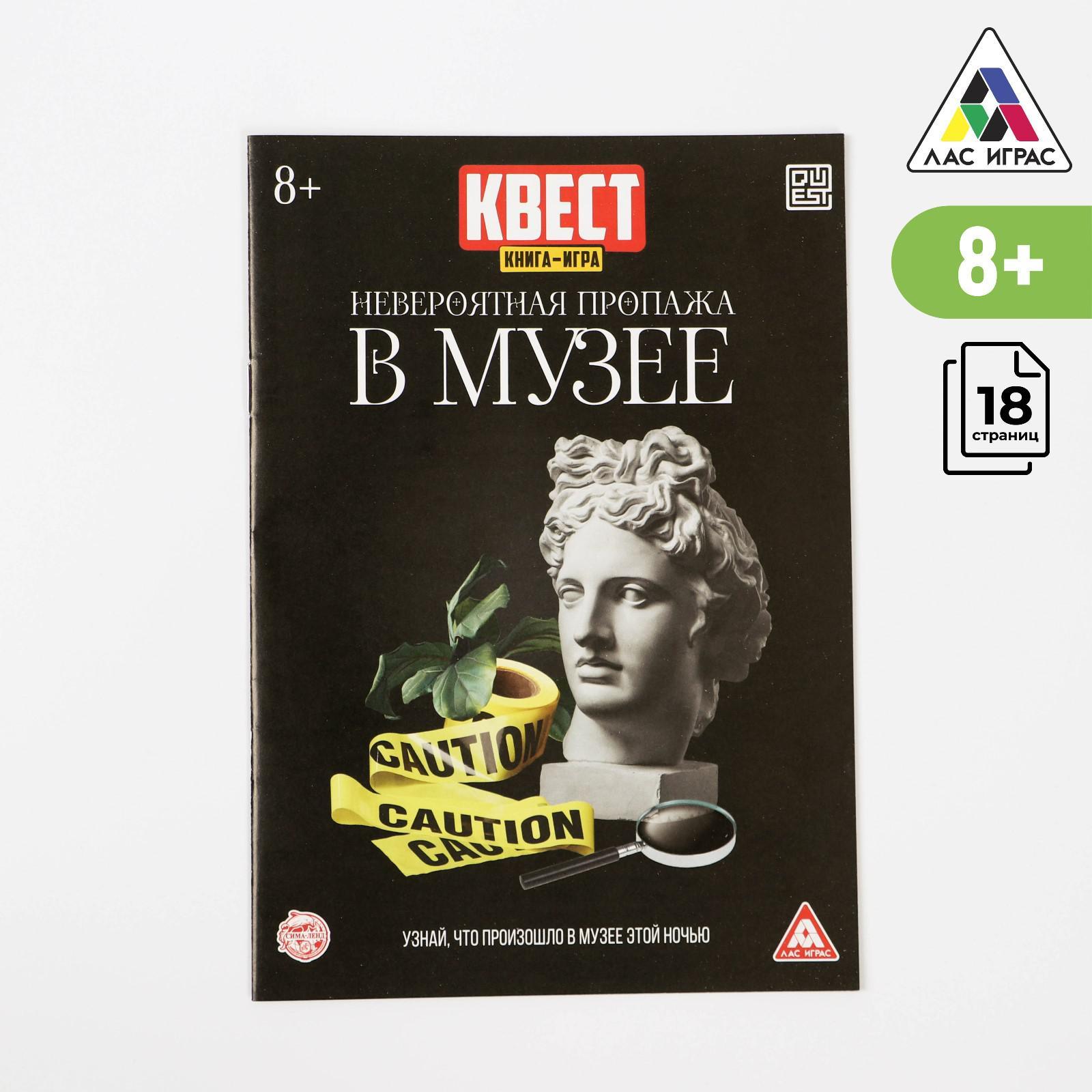 Путешествие Во Времени Книга Квест Купить