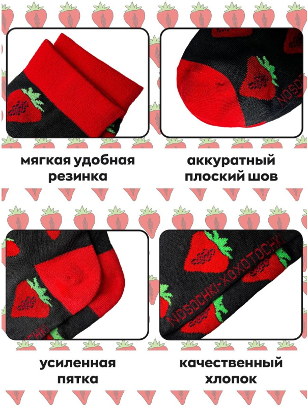 Носки мужские «Клубничка» р. 41-45, черно-красный