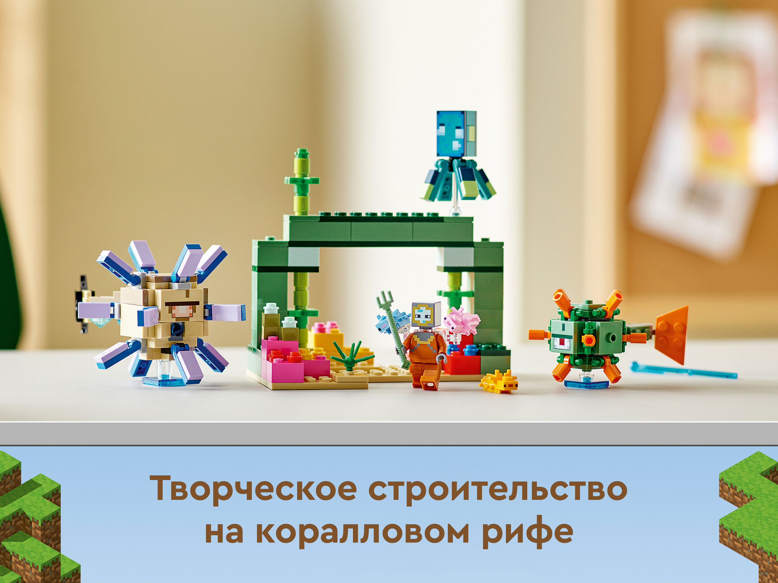 Конструктор «Битва со стражем» 1079 (Minecraft 21180) / 255 деталей