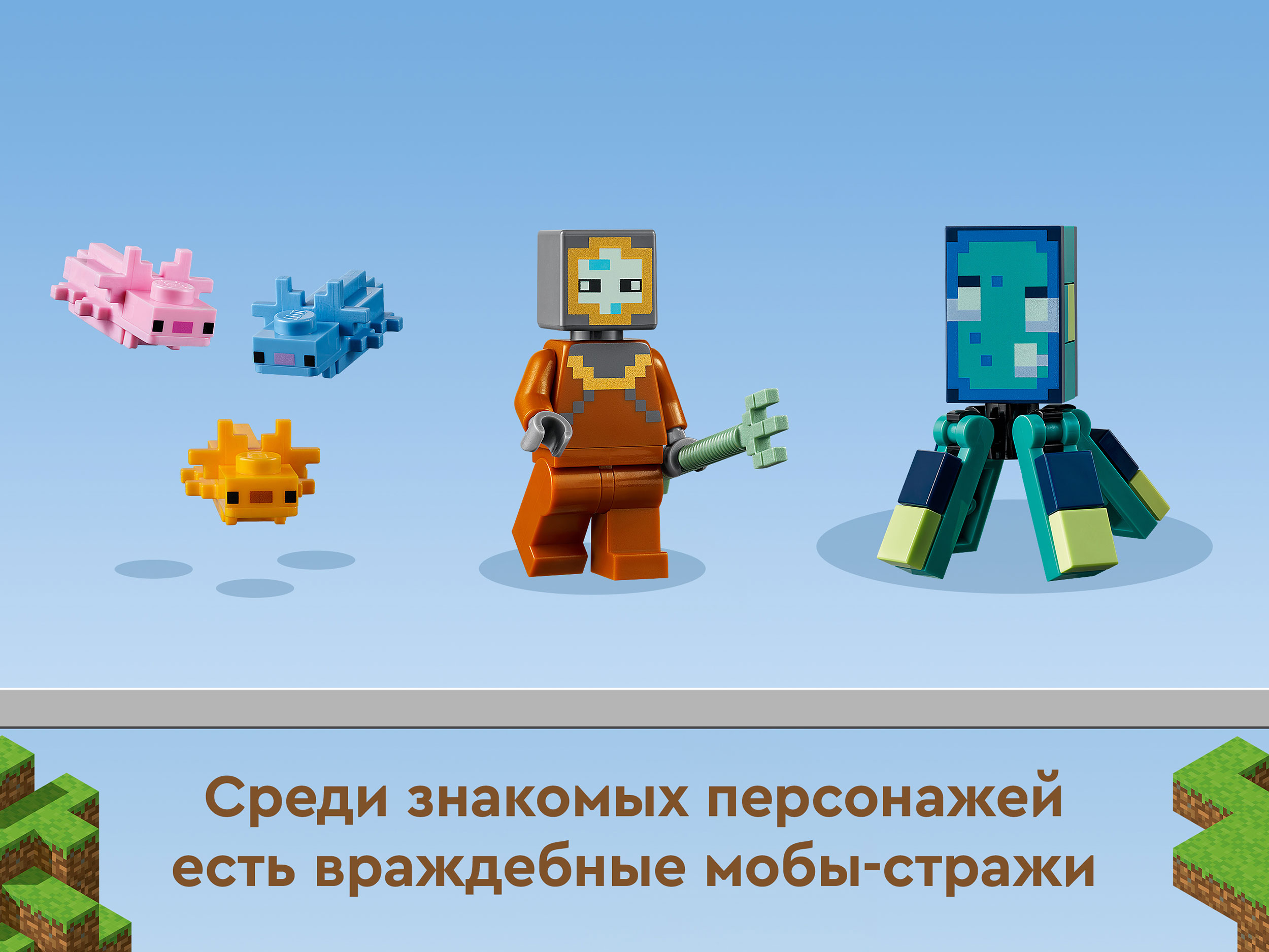 Конструктор «Битва со стражем» 1079 (Minecraft 21180) / 255 деталей