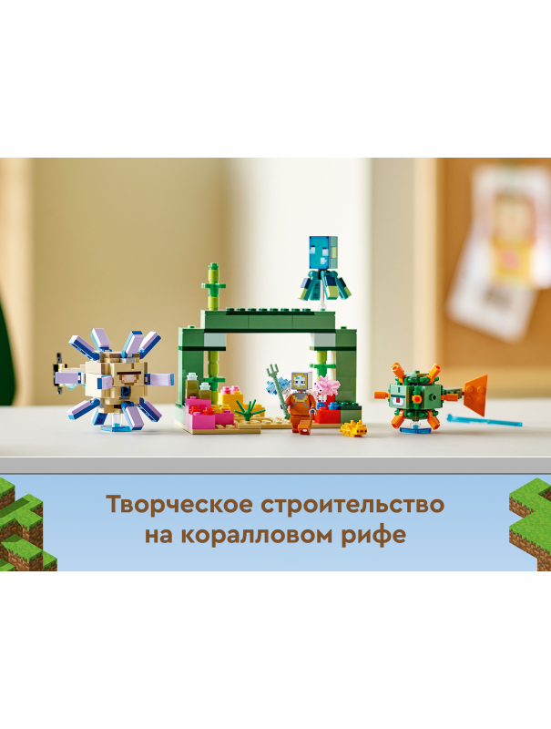 Конструктор «Битва со стражем» 1079 (Minecraft 21180) / 255 деталей