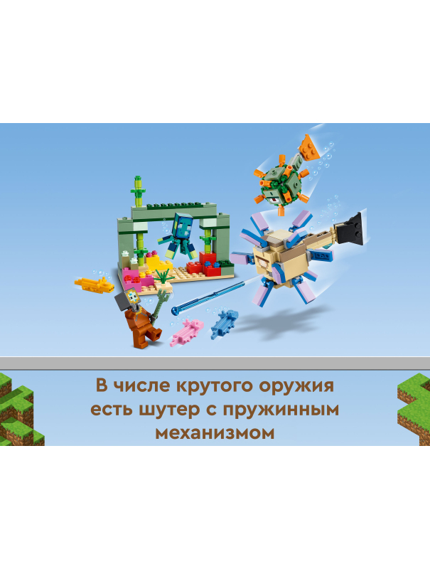 Конструктор «Битва со стражем» 1079 (Minecraft 21180) / 255 деталей