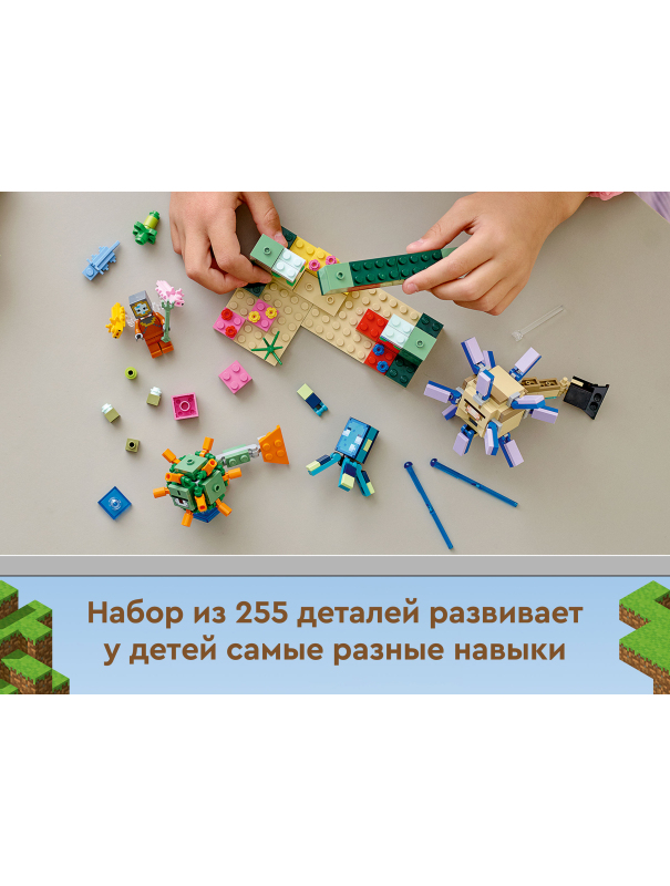 Конструктор «Битва со стражем» 1079 (Minecraft 21180) / 255 деталей