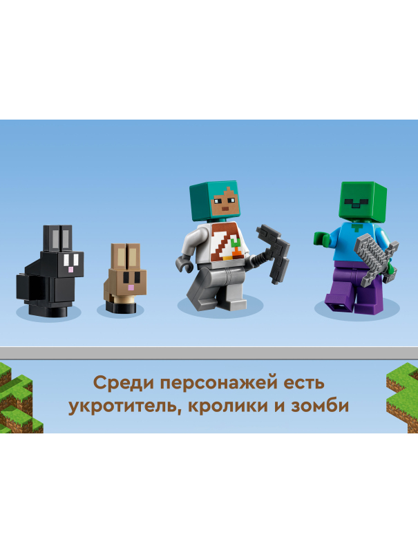 Конструктор «Кроличье ранчо» 1080 (Minecraft 21181) / 340 деталей