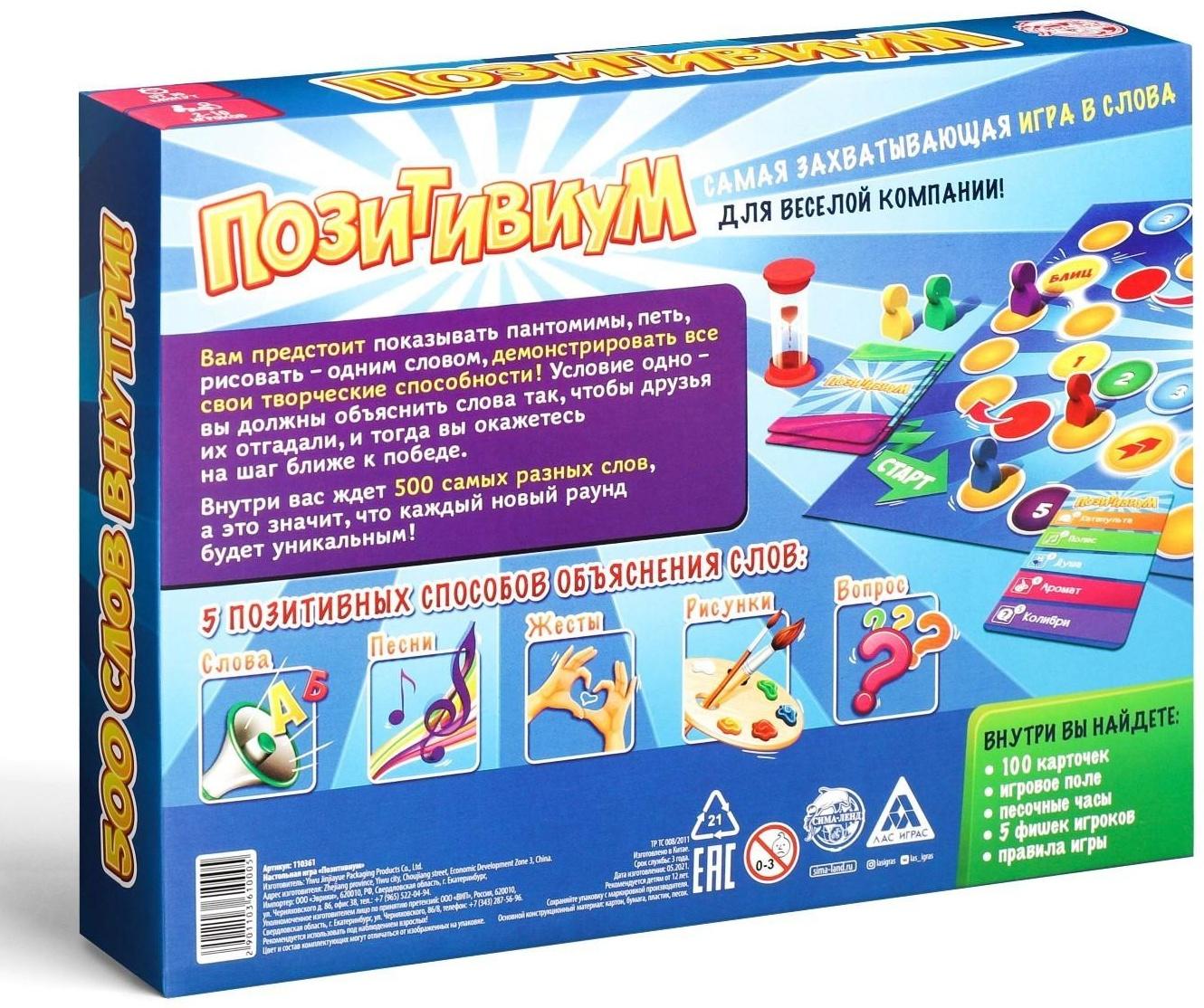 Настольная игра «Позитивиум»