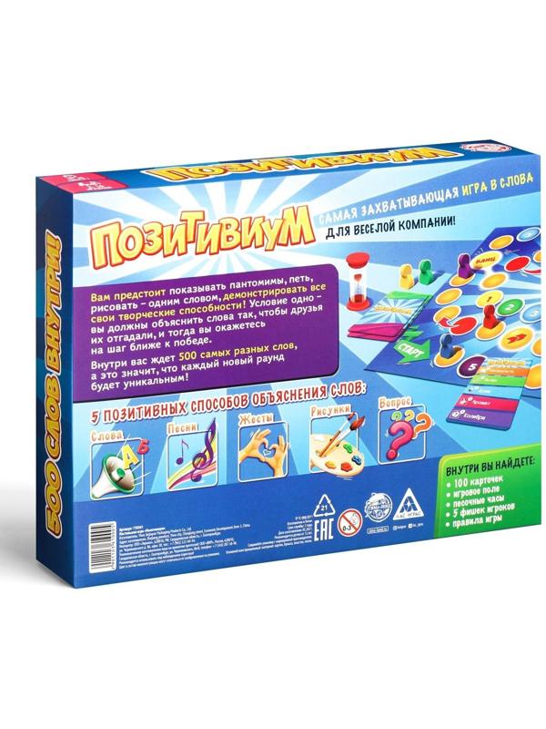Настольная игра «Позитивиум»