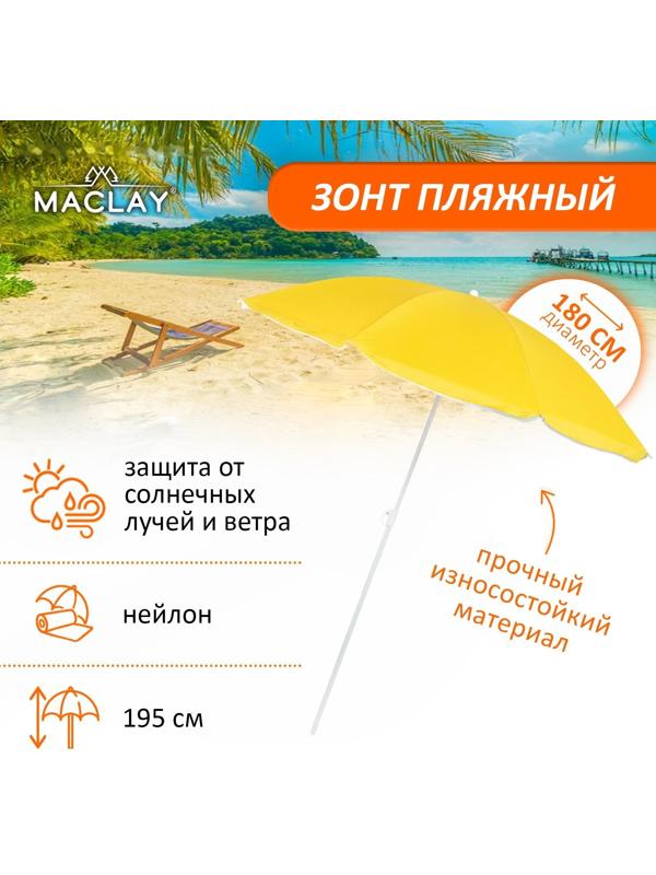 Зонт пляжный «Классика», d=180 cм, h=195 см, цвет МИКС