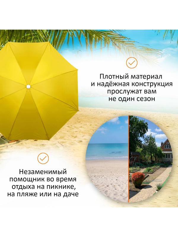 Зонт пляжный «Классика», d=180 cм, h=195 см, цвет МИКС