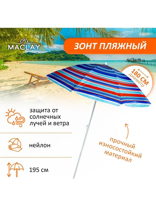 Зонт пляжный «Модерн» с серебряным покрытием, d=180 cм, h=195 см, цвет МИКС