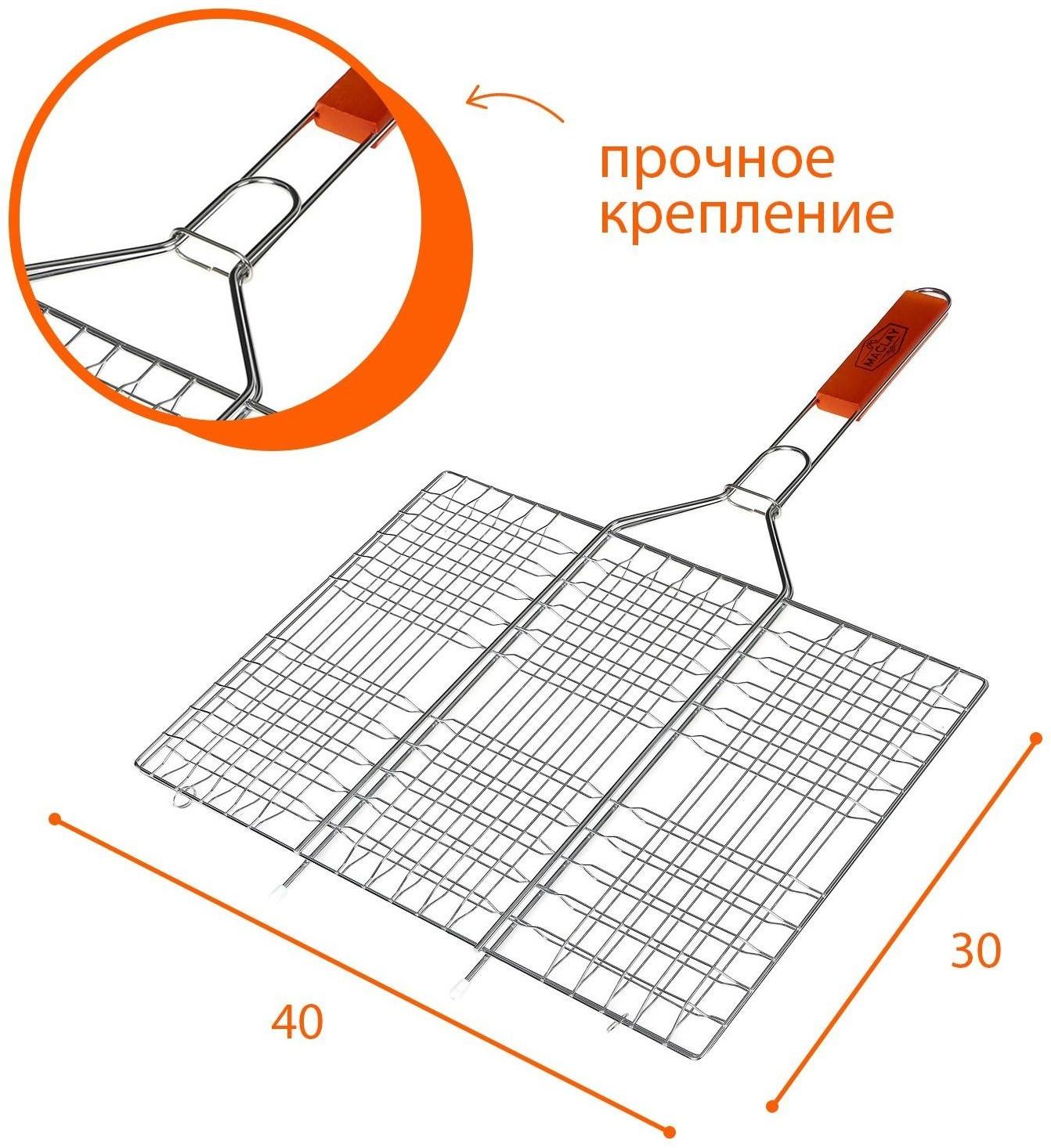 Решётка-гриль для мяса Maclay Lux, хромированная сталь, р. 61 x 40 см, рабочая поверхность 40 x 30 см