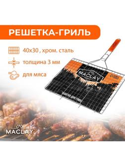Решётка-гриль для мяса Maclay Lux, хромированная сталь, р. 61 x 40 см, рабочая поверхность 40 x 30 см